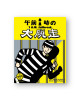 1 A.M. Jailbreak